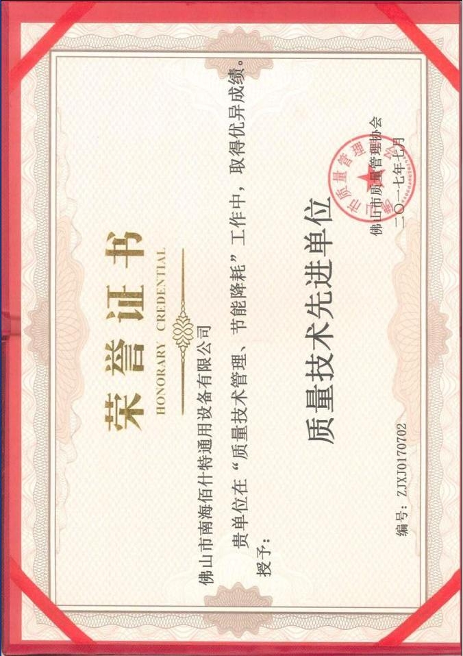 質量技術先進單位證書